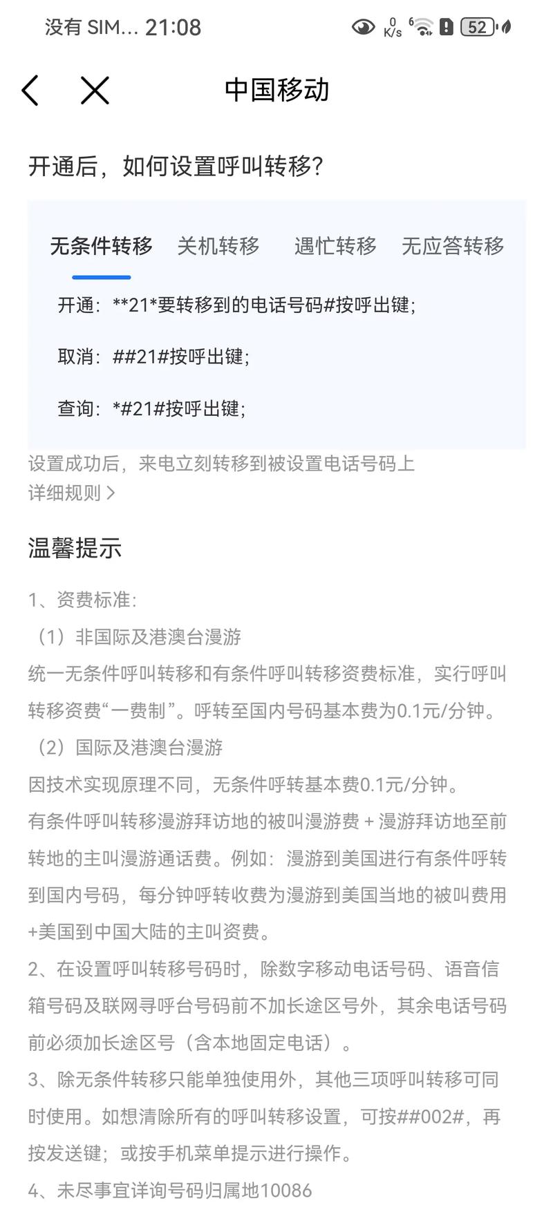 如何在Skype上设置呼叫转移？